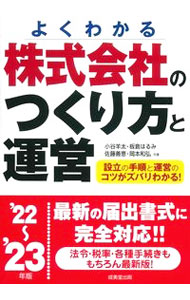 &nbsp;&nbsp;&nbsp; 株式会社のつくり方と運営 ’22〜’23年版 単行本 の詳細 出版社: 成美堂出版 レーベル: 作者: 小谷羊太 カナ: カブシキガイシャノツクリカタトウンエイ / コタニヨウタ サイズ: 単行本 ISBN: 4415331621 発売日: 2022/08/01 関連商品リンク : 小谷羊太 成美堂出版