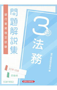 &nbsp;&nbsp;&nbsp; 銀行業務検定試験問題解説集法務3級 2022年10月受験用 単行本 の詳細 出版社: 経済法令研究会 レーベル: 作者: 銀行業務検定協会 カナ: ギンコウギョウムケンテイシケンモンダイカイセツシュウホウムサンキュウ / ギンコウギョウムケンテイキョウカイ サイズ: 単行本 ISBN: 4766872156 発売日: 2022/07/01 関連商品リンク : 銀行業務検定協会 経済法令研究会