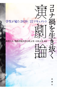 &nbsp;&nbsp;&nbsp; コロナ禍を生き抜く演劇論 単行本 の詳細 出版社: 論創社 レーベル: 作者: 西堂行人 カナ: コロナカオイキヌクエンゲキロン / ニシドウコウジン サイズ: 単行本 ISBN: 4846022099 発売日: 2022/08/01 関連商品リンク : 西堂行人 論創社