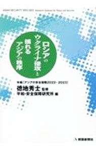 &nbsp;&nbsp;&nbsp; 年報〈アジアの安全保障〉 2022−2023 単行本 の詳細 出版社: 朝雲新聞社 レーベル: 作者: 平和・安全保障研究所 カナ: ネンポウアジアノアンゼンホショウ / ヘイワアンゼンホショウケンキュウジョ サイズ: 単行本 ISBN: 4750940441 発売日: 2022/08/01 関連商品リンク : 平和・安全保障研究所 朝雲新聞社