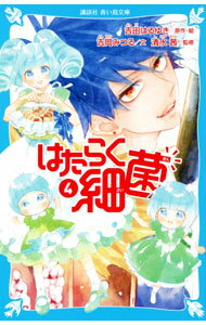 【中古】はたらく細菌 4/ 吉田はるゆき
