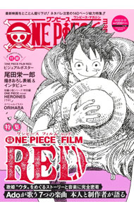 【中古】【ポスター付】ワンピース・マガジン Vol．15 / 尾田栄一郎 (単行本)