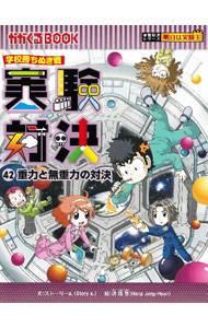 Paperbacks （Economy , Society） - 【中古】実験対決 42/ 洪鐘賢