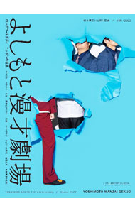 &nbsp;&nbsp;&nbsp; よしもと漫才劇場　吉本興業110周年記念×お笑い2022 単行本 の詳細 出版社: 竹書房 レーベル: 作者: 竹書房 カナ: ヨシモトマンザイゲキジョウヨシモトコウギョウ110シュウネンキネンカケルオワライ2022 / タケショボウ サイズ: 単行本 ISBN: 4801932296 発売日: 2022/08/01 関連商品リンク : 竹書房 竹書房
