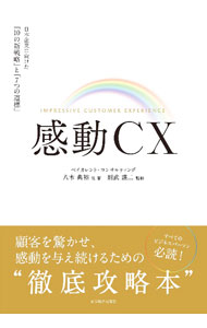 Other - 【中古】感動CX / 八木典裕 (単行本)