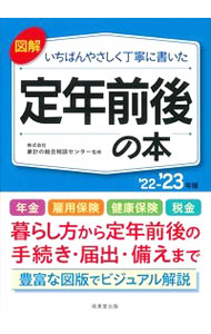 &nbsp;&nbsp;&nbsp; "図解いちばんやさしく丁寧に書いた定年前後の本 ’22−’23年版" の詳細 出版社: 成美堂出版 レーベル: 作者: 家計の総合相談センター カナ: ズカイイチバンヤサシクテイネイニカイタテイネンゼンゴノホン / カケイノソウゴウソウダンセンター サイズ: 単行本 関連商品リンク : 家計の総合相談センター 成美堂出版