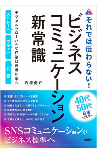 &nbsp;&nbsp;&nbsp; それでは伝わらない！ビジネスコミュニケーション新常識 単行本 の詳細 出版社: 日経BP レーベル: 作者: 西原勇介 カナ: ソレデワツタワラナイビジネスコミュニケーションシンジョウシキ / ニシハラユウスケ サイズ: 単行本 ISBN: 4296200184 発売日: 2022/08/01 関連商品リンク : 西原勇介 日経BP