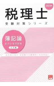 &nbsp;&nbsp;&nbsp; 簿記論総合計算問題集 2023年応用編 単行本 の詳細 出版社: 大原出版 レーベル: 作者: 資格の大原 カナ: ボキロンソウゴウケイサンモンダイシュウ / シカクノオオハラ サイズ: 単行本 ISBN: 4864869287 発売日: 2022/08/01 関連商品リンク : 資格の大原 大原出版