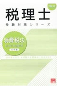 &nbsp;&nbsp;&nbsp; 消費税法総合計算問題集 2023年応用編 単行本 の詳細 出版社: 大原出版 レーベル: 作者: 資格の大原 カナ: ショウヒゼイホウソウゴウケイサンモンダイシュウ / シカクノオオハラ サイズ: 単行本 ISBN: 4864869461 発売日: 2022/08/01 関連商品リンク : 資格の大原 大原出版