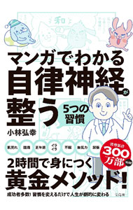 &nbsp;&nbsp;&nbsp; マンガでわかる自律神経が整う5つの習慣 単行本 の詳細 出版社: 宝島社 レーベル: 作者: 小林弘幸 カナ: マンガデワカルジリツシンケイガトトノウイツツノシュウカン / コバヤシヒロユキ サイズ: 単行本 ISBN: 4299034069 発売日: 2022/09/01 関連商品リンク : 小林弘幸 宝島社