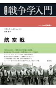 【中古】航空戦 / LedwidgeFrank