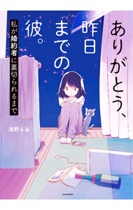 &nbsp;&nbsp;&nbsp; ありがとう、昨日までの彼。 単行本 の詳細 出版社: KADOKAWA レーベル: 作者: 浅野もね カナ: アリガトウキノウマデノカレ / アサノモネ サイズ: 単行本 ISBN: 4046817617 発売日: 2022/09/01 関連商品リンク : 浅野もね KADOKAWA