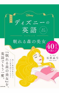 &nbsp;&nbsp;&nbsp; ディズニーの英語 コレクション3 単行本 の詳細 出版社: KADOKAWA レーベル: 作者: 石原真弓 カナ: ディズニーノエイゴ / イシハラマユミ サイズ: 単行本 ISBN: 4046059161 発売日: 2022/09/01 関連商品リンク : 石原真弓 KADOKAWA