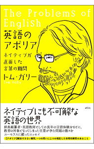 &nbsp;&nbsp;&nbsp; 英語のアポリア 単行本 の詳細 出版社: 研究社 レーベル: 作者: GallyTom カナ: エイゴノアポリア / トムガリー サイズ: 単行本 ISBN: 4327490263 発売日: 2022/09/01 関連商品リンク : GallyTom 研究社