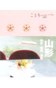 &nbsp;&nbsp;&nbsp; 山形　米沢・鶴岡・酒田　【2版】 新書 の詳細 出版社: 昭文社 レーベル: 作者: 昭文社 カナ: ヤマガタヨネザワツルオカサカタ / ショウブンシャ サイズ: 新書 ISBN: 4398155948 発売日: 2022/09/01 関連商品リンク : 昭文社 昭文社