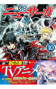 Dengeki C - 【中古】強くてニューサーガ 10/ 三浦純