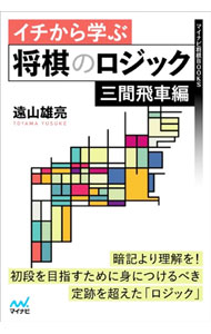 &nbsp;&nbsp;&nbsp; イチから学ぶ将棋のロジック 三間飛車編 単行本 の詳細 出版社: マイナビ出版 レーベル: 作者: 遠山雄亮 カナ: イチカラマナブショウギノロジック / トオヤマユウスケ サイズ: 単行本 ISBN: 4839980924 発売日: 2022/09/01 関連商品リンク : 遠山雄亮 マイナビ出版