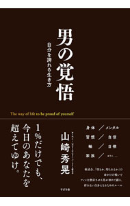 &nbsp;&nbsp;&nbsp; 男の覚悟 単行本 の詳細 出版社: すばる舎 レーベル: 作者: 山崎秀晃 カナ: オトコノカクゴ / ヤマザキヒデアキ サイズ: 単行本 ISBN: 4799110669 発売日: 2022/10/01 関連商品リンク : 山崎秀晃 すばる舎