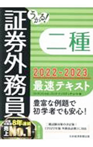 楽天市場】証券外務員 二種 テキストの通販