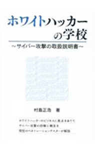 楽天市場】ハッカーの学校 鍵開けの教科書の通販