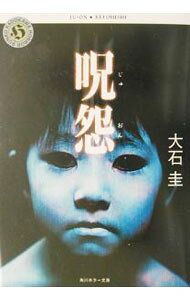 楽天市場】呪怨（本・雑誌・コミック）の通販