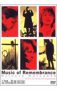 【中古】記憶の音楽　Gb / 川村ケンスケ【監督】