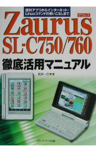 Rakuten - 【中古】Zaurus　SL−C750／760徹底活用マニュアル / 武井一巳