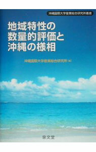 &nbsp;&nbsp;&nbsp; "地域特性の数量的評価と沖縄の様相 " の詳細 出版社: 泉文堂 レーベル: 沖縄国際大学産業総合研究所叢書 作者: 沖縄国際大学産業総合研究所 カナ: チイキトクセイノスウリョウテキヒョウカトオキナワノヨウソウ / オキナワコクサイダイガクサンギョウソウゴウケンキュウジョ サイズ: 単行本 関連商品リンク : 沖縄国際大学産業総合研究所 泉文堂 沖縄国際大学産業総合研究所叢書