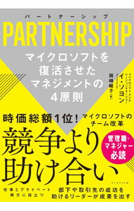【中古】パートナーシップ / イソヨン