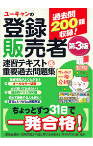 楽天市場】ユーキャンの登録販売者 速習テキスト&重要過去問題集の通販