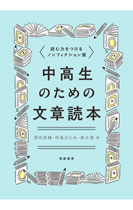 &nbsp;&nbsp;&nbsp; 中高生のための文章読本 単行本 の詳細 出版社: 筑摩書房 レーベル: 作者: 澤田英輔 カナ: チュウコウセイノタメノブンショウドクホン / サワダエイスケ サイズ: 単行本 ISBN: 4480917430 発売日: 2022/10/01 関連商品リンク : 澤田英輔 筑摩書房