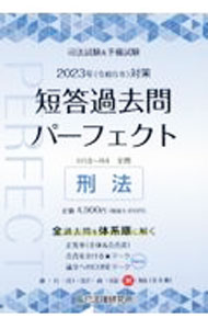 楽天市場】短答パーフェクト 2023の通販