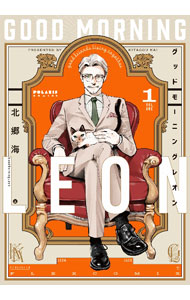 Kodansha Nakayoshi Kc - 【中古】【全品10倍！5/10限定】グッドモーニングレオン　GoodMorningLeon 1/ 北郷海