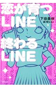 &nbsp;&nbsp;&nbsp; 恋が育つLINE終わるLINE 単行本 の詳細 出版社: 主婦の友社 レーベル: 作者: 下田美咲 カナ: コイガソダツラインオワルライン / シモダミサキ サイズ: 単行本 ISBN: 4074521791 発売日: 2022/11/01 関連商品リンク : 下田美咲 主婦の友社