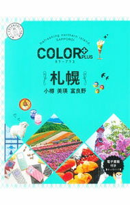 &nbsp;&nbsp;&nbsp; COLOR＋PLUS札幌 単行本 の詳細 出版社: 昭文社 レーベル: 作者: 昭文社 カナ: カラープラスサッポロ / ショウブンシャ サイズ: 単行本 ISBN: 4398136275 発売日: 2022/11/01 関連商品リンク : 昭文社 昭文社