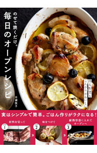 &nbsp;&nbsp;&nbsp; のせて焼くだけ。毎日のオーブンレシピ 単行本 の詳細 出版社: ワン・パブリッシング レーベル: 作者: 市瀬悦子 カナ: ノセテヤクダケマイニチノオーブンレシピ / イチセエツコ サイズ: 単行本 ISBN: 4651202587 発売日: 2022/11/01 関連商品リンク : 市瀬悦子 ワン・パブリッシング