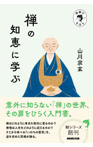 &nbsp;&nbsp;&nbsp; 禅の知恵に学ぶ 単行本 の詳細 出版社: NHK出版 レーベル: 作者: 山川宗玄 カナ: ゼンノチエニマナブ / ヤマカワソウゲン サイズ: 単行本 ISBN: 4140819098 発売日: 2022/10/01 関連商品リンク : 山川宗玄 NHK出版