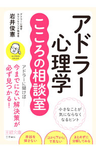 &nbsp;&nbsp;&nbsp; アドラー心理学こころの相談室 文庫 の詳細 出版社: 三笠書房 レーベル: 作者: 岩井俊憲 カナ: アドラーシンリガクココロノソウダンシツ / イワイトシノリ サイズ: 文庫 ISBN: 4837930280 発売日: 2022/11/01 関連商品リンク : 岩井俊憲 三笠書房