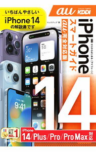 【中古】iPhone　14／Plus／Pro／Pro　Maxスマートガイドau完全対応版 / リンクアップ
