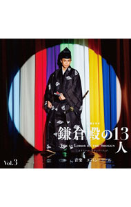 楽天市場】鎌倉殿の13人（サウンドトラック｜CD）：CD・DVDの通販