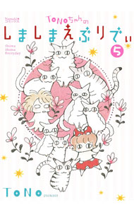 ����š�TONO�����Τ��ޤ��ޤ��֤�Ǥ� 5/ TONO