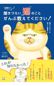 &nbsp;&nbsp;&nbsp; 獣医さん、聞きづらい「猫」のことぜんぶ教えてください！ 単行本 の詳細 出版社: 日東書院本社 レーベル: 作者: 宮下ひろこ カナ: ジュウイサンキキズライネコノコトゼンブオシエテクダサイ / ミヤシタヒロコ サイズ: 単行本 ISBN: 4528023994 発売日: 2023/02/01 関連商品リンク : 宮下ひろこ 日東書院本社