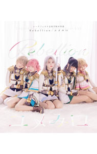 &nbsp;&nbsp;&nbsp; Rebellion／ユメみロ の詳細 発売元: 株式会社ブシロードミュージック アーティスト名: シークフェルト音楽学院中等部 カナ: リベリオンユメミロ REBELLION/YUME MIRO / シークフェルトオンガクガクインチュウトウブ SIEGFELD ONGAKUGAKUIN CHUTOUBU ディスク枚数: 1枚 品番: BRMM10650 発売日: 2023/06/07 曲名Disc-11.　Rebellion2.　ユメみロ3.　Rebellion　−instrumental−4.　ユメみロ　−instrumental− 関連商品リンク : シークフェルト音楽学院中等部 株式会社ブシロードミュージック