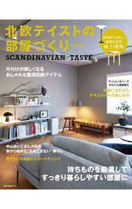 【中古】北欧テイストの部屋づくり　no．38 / ネコ・パブリッシング