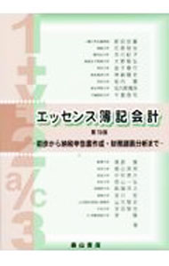 エッセンス簿記会計 Amazon.co.jp: エッセンス簿記会計: 初歩から納税申告書作成・財務諸表