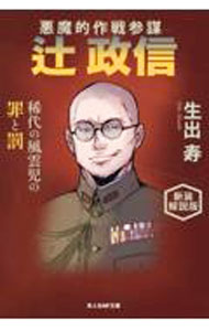 &nbsp;&nbsp;&nbsp; 悪魔的作戦参謀辻政信 文庫 の詳細 出版社: 潮書房光人新社 レーベル: 作者: 生出寿 カナ: アクマテキサクセンサンボウツジマサノブ / オイデヒサシ サイズ: 文庫 ISBN: 4769833116 発売日: 2023/05/01 関連商品リンク : 生出寿 潮書房光人新社