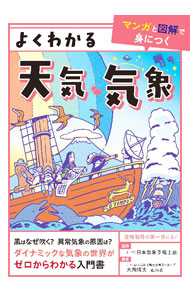 &nbsp;&nbsp;&nbsp; "よくわかる天気・気象 " の詳細 出版社: ユーキャン学び出版 レーベル: 作者: 日本気象予報士会 カナ: ヨクワカルテンキキショウ / ニホンキショウヨホウシカイ サイズ: 単行本 関連商品リンク : 日本気象予報士会 ユーキャン学び出版