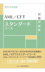 &nbsp;&nbsp;&nbsp; "AML／CFTスタンダードコース試験問題集 2023年度版" の詳細 出版社: 金融財政事情研究会 レーベル: 作者: 金融財政事情研究会 カナ: エーエムエルシーエフティースタンダードコースシケンモンダイシュウ / キンユウザイセイジジョウケンキュウカイ サイズ: 単行本 関連商品リンク : 金融財政事情研究会 金融財政事情研究会