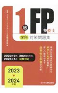 楽天市場】FP 1級 問題集（ビジネス・経済・就職｜本・雑誌・コミック