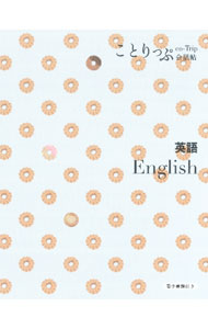 English - 【中古】英語　【2版】 / 昭文社 (新書)